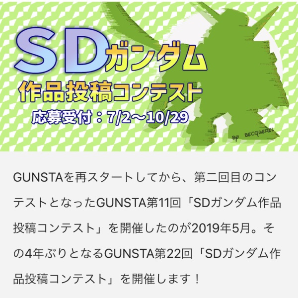 新しいコンテスト予告キター！！
