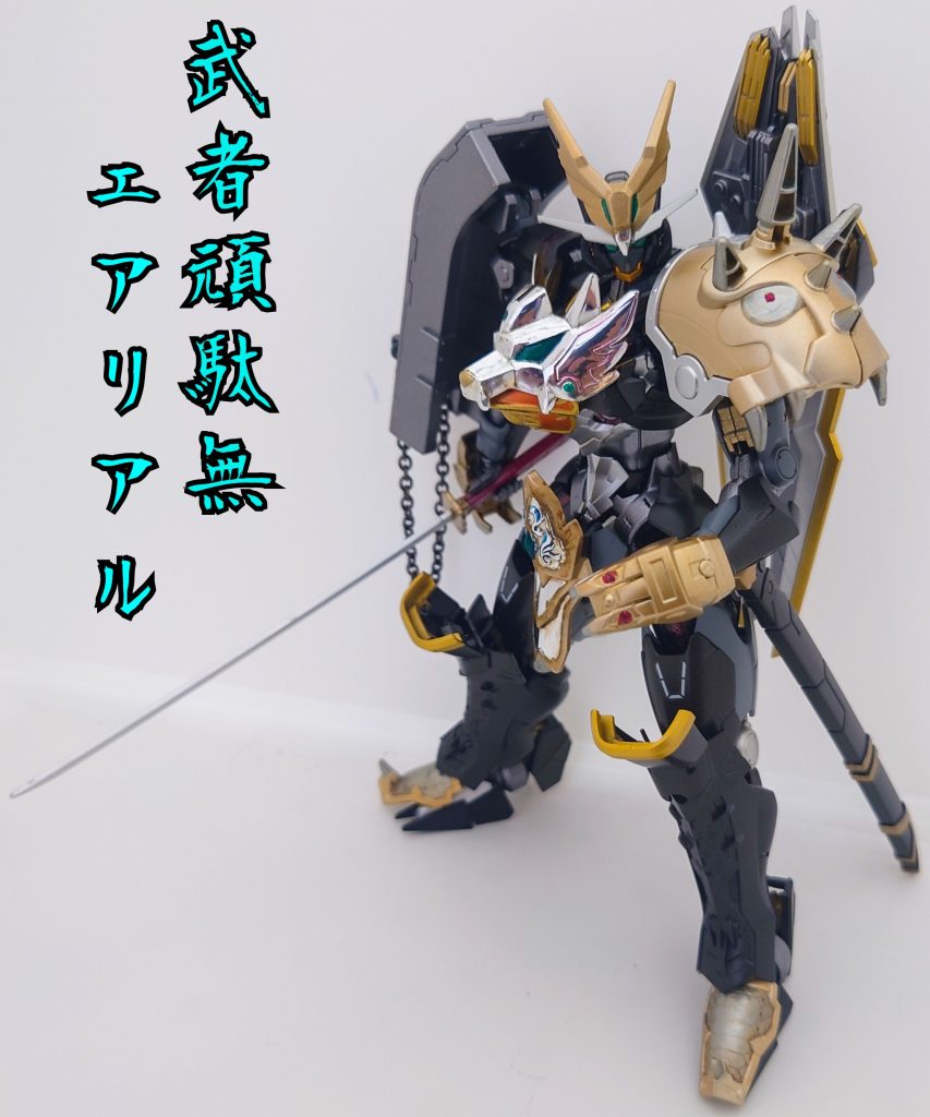 1/100　武者頑駄無エアリアル