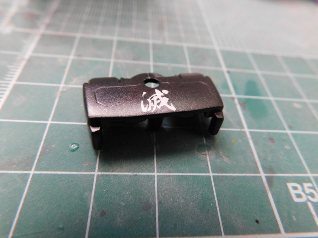 見えなくなりますが、『滅』も入れてます。