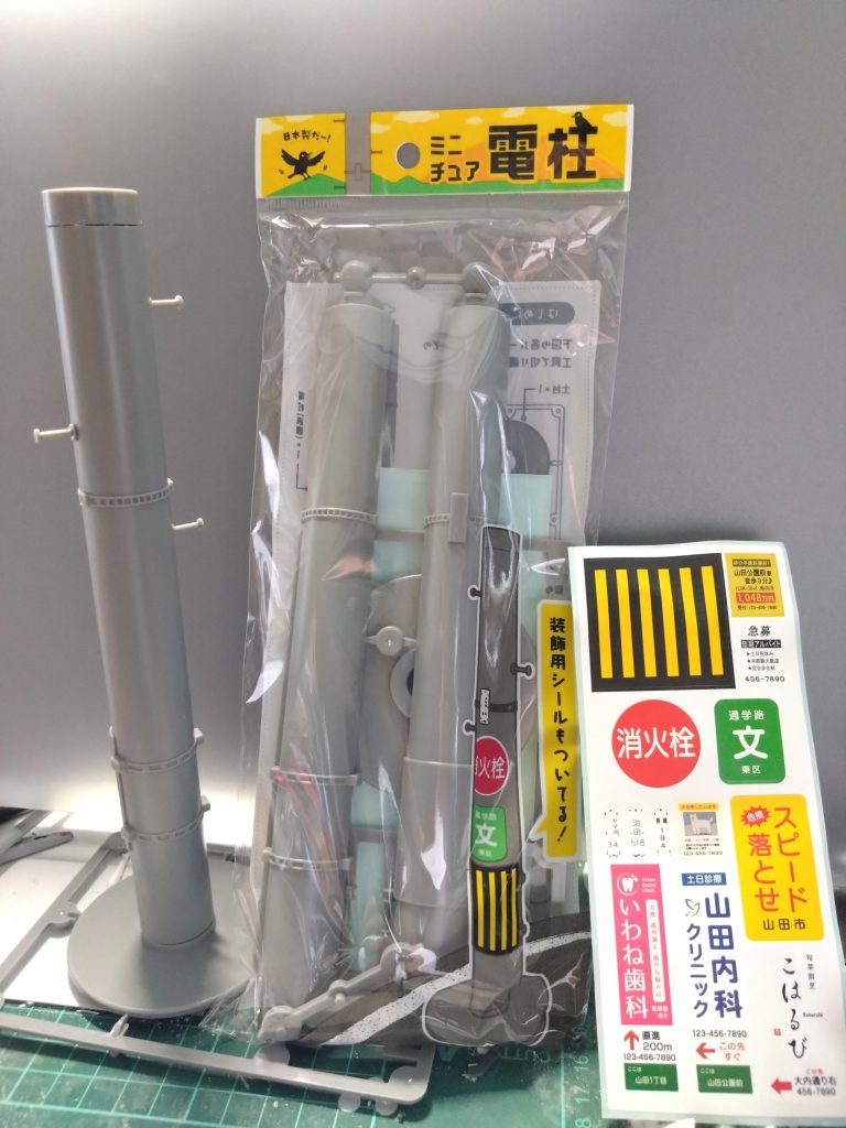 作品名：<p>山田化学の100均シリーズの電柱です。 まぁまぁ大きいサイズです。😄</p>