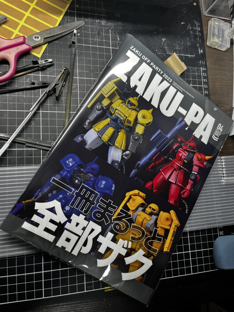 全然関係ないけど最近のことザクのみを集めるオフ会(ザクパー)の記念冊子が届きました!オフ会に参加されたプロモデラーさんの繋がりで制作スペースを運営しているプロのカメラマンさんがきてくれて、その方の撮影で撮られた凄すぎる作品たちが一冊の本になってます。SNS全盛のこの時代に模型をやるにあたって撮影の技術も大切と感じることができたいい機会でした。今週末その方の写真撮影の講習会があるので勉強してきます笑