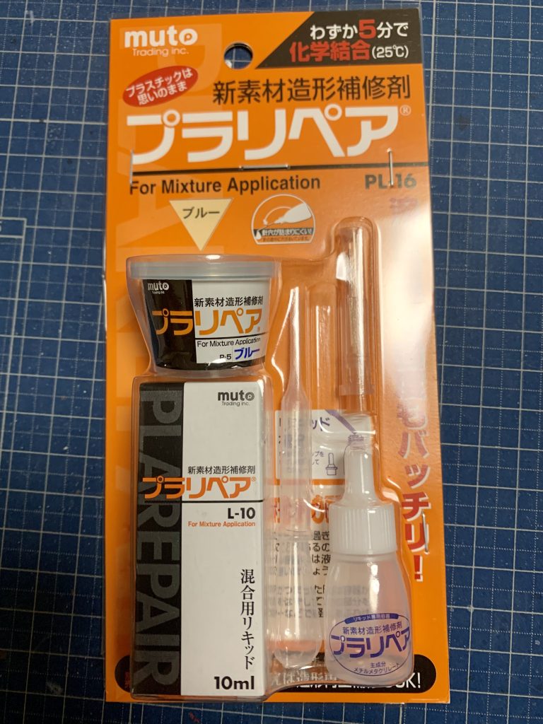 ぷらばんさん推奨「プラリペア」