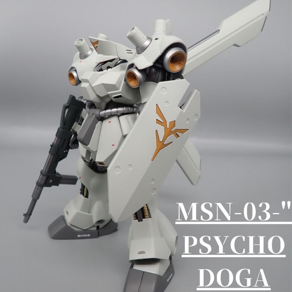 サイコドーガ–3枚目/制作者：アンジェロのプラモデル工房