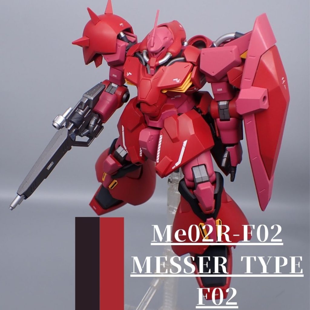 メッサーF02–2枚目/制作者：アンジェロのプラモデル工房