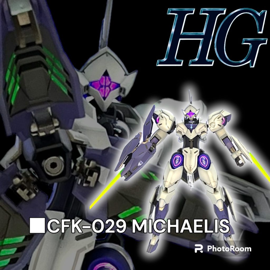 HG 蛍光で光る様に　ミカエリス2機同時作成