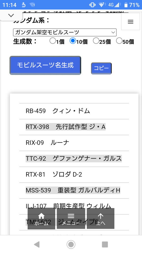 作品名：<p>改造したMSの名前が決まらない、次何を作るか決まってない、暇潰しに。 https://namaemaker.net/archives/gundam-mobilesuite.html モビルスーツの名前をランダムで生成して […]</p>