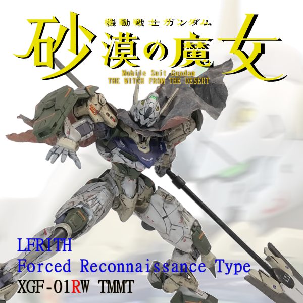 砂漠の魔女2 LFRITH Forced Reconnaissance Type［XGF-01RW TMMT]