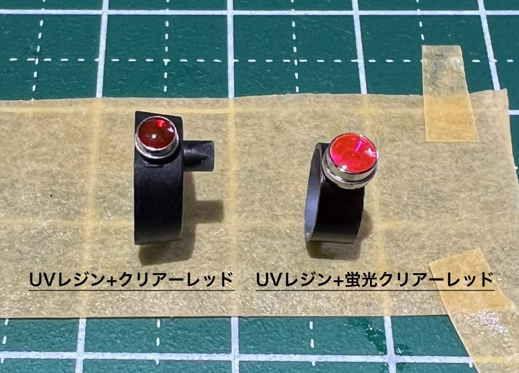 透明UVレジンにはクリアーレッドをほんの少し混ぜるだけで、結構濃いレッドになりました。蛍光クリアーレッドはブラックライトで光らせるには良いですが、通常の光源ですと曇ってしまいました。さらなるモノアイの研究をしようと思います。