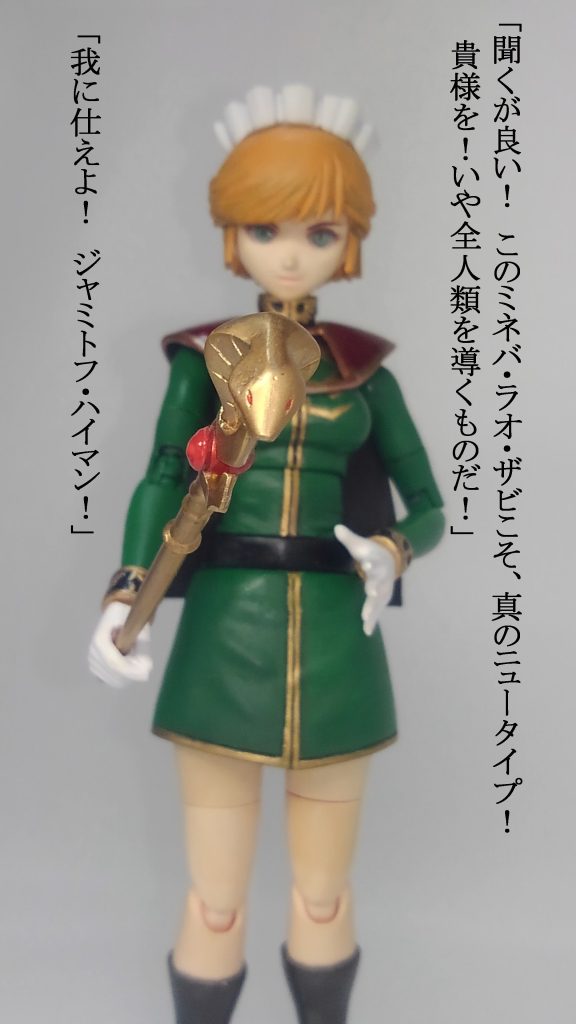 SDクレオパトラキュベレイの男を絶対服従させる呪いの杖です。赤いクリアパーツのエフェクトがあるのですが、少し大きくて邪魔なので外しました。