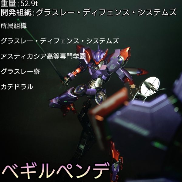 HG ペギルベンデ