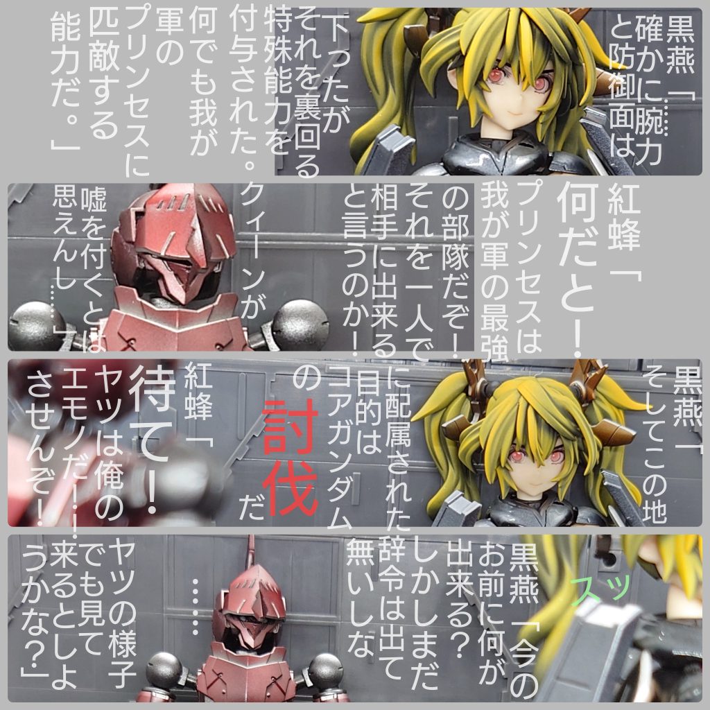 紅蜂「何を言っているのだ奴は、今までの黒燕なら命令など無視して斬り殺しに行ったのに…様子を見るだと?…どうしたのだ?」※プリンセス部隊…マクシオン軍最強部隊、プリンセス指示の元、完璧な戦術で無敗を誇る。無敗の秘密とは…