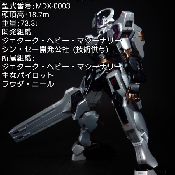 HG ガンダムシュバルゼッテ