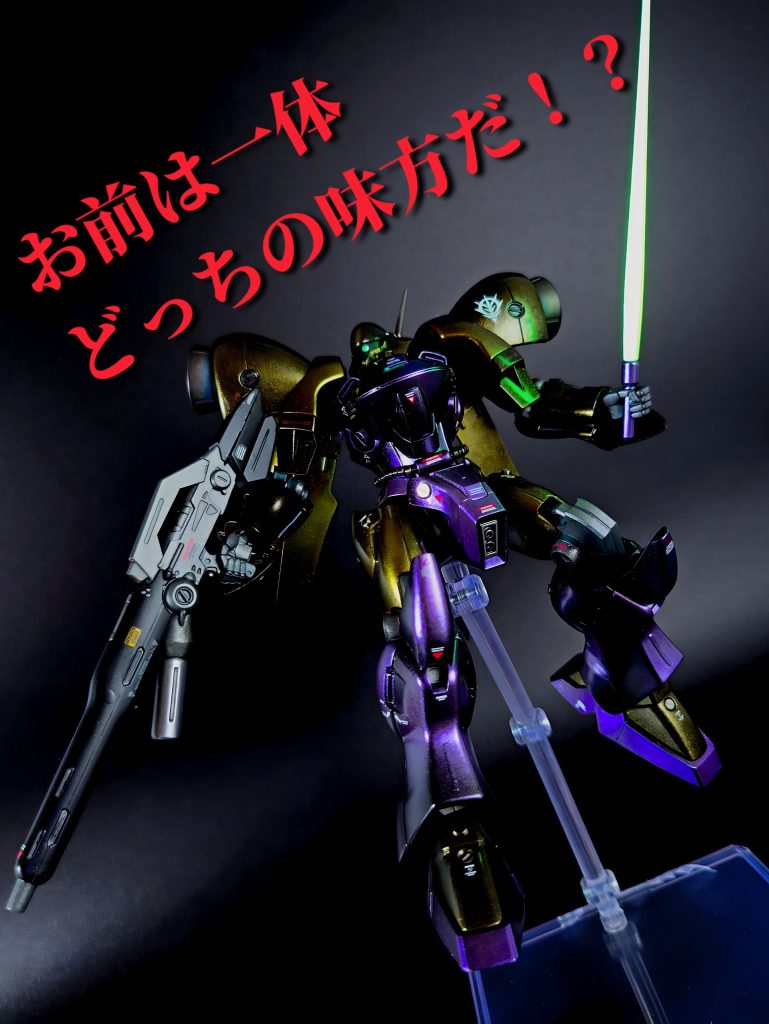 UVライトを当てると派手に光ります。ガンダム史上屈指の特大ブーメラン的セリフとともに…