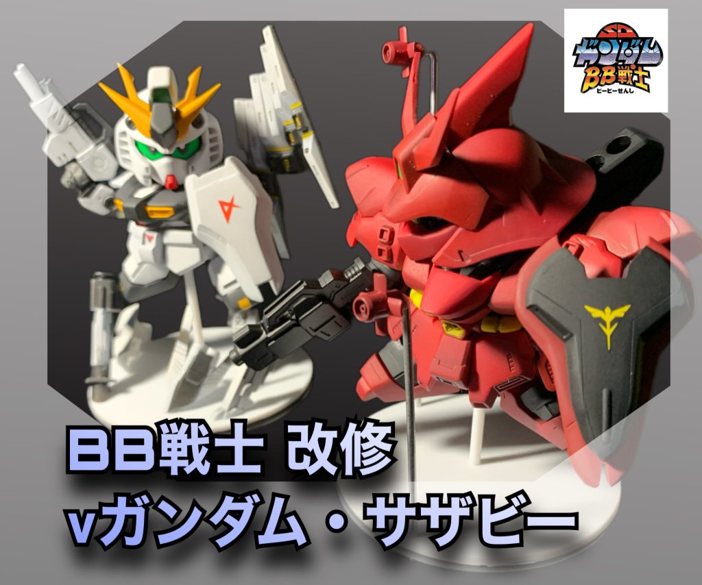 完成！νガンダムと並べると映えますね。最後まで閲覧いただき、ありがとうございます☺️