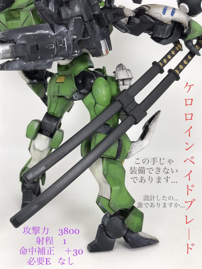 【ケロロ インベイドブレード ×2】右大腿部に装備された日本刀近距離特化型であるタママロボのタママインパクトブレードには及ばないが…それでも威力はビームサーベルの10倍近いしかし…腕が水掻きになっている為、使用不可