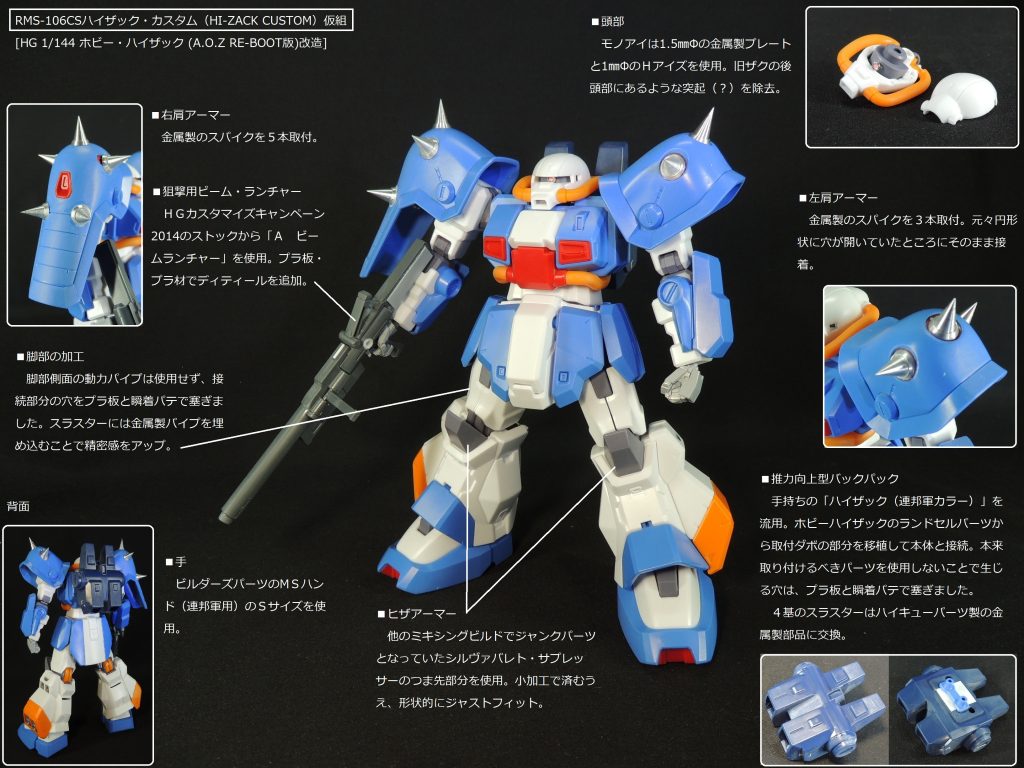 HG RMS-106CS ハイザック・カスタム(A.O.Z RE-BOOT版) RMS-106CSハイザック・カスタム (A.O.Z RE-BOOT版)｜あやぽん