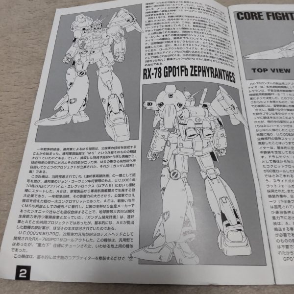 MG GP01-fb箱痛みあり、良心的な値段で譲って頂きました。この頃のMGの説明書の情報量凄いです。コアファイターから作るか？いつも通り下半身から作るか？   （3枚目）