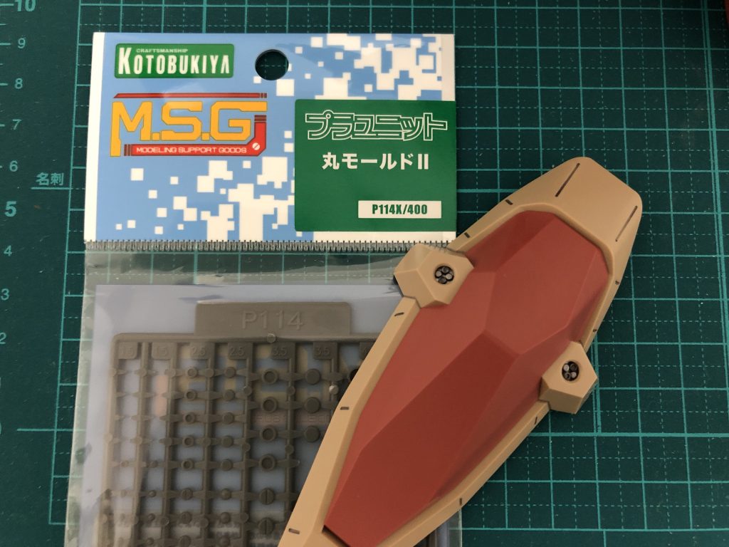 シールドにバルカンをディテール追加_φ(･_･