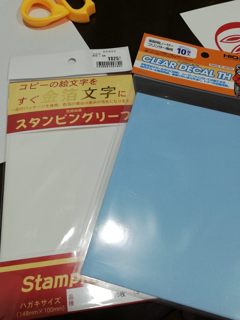 FSSマークは自作。MDプリンターは無理なので、スタンピングリーフで自作。このためにラミネーター買いましたよっ!コレでオレは白デカール作成技術を習得したハズ……!