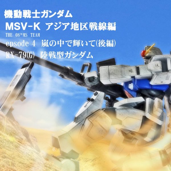 HGUC陸戦型ガンダム