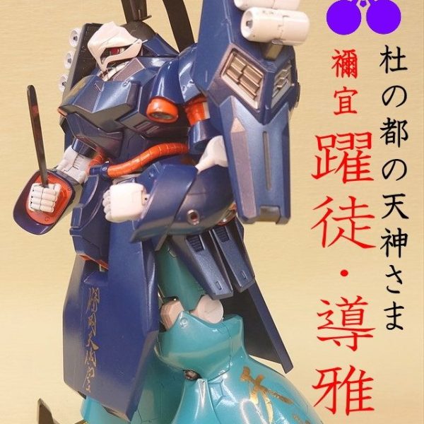 Re1/100 禰宜　躍徒・導雅（ヤクト・ドーガ）