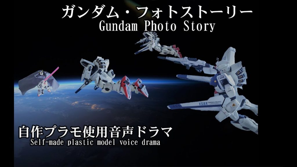 サムネイル画像。また続きを作成しますので、是非観て登録してやって下さい～前回のデジラマは👇https://gumpla.jp/mg/1500013