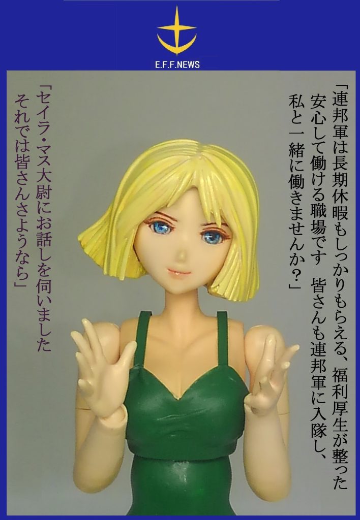 セイラの目をまた修正しました。右目が大きかったので微妙に小さく改修。より自然になったかと。