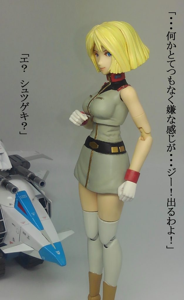 セイラはこのGファイターを「ジー」と呼んでいます。