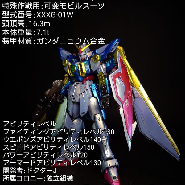 RG ウィングガンダム
