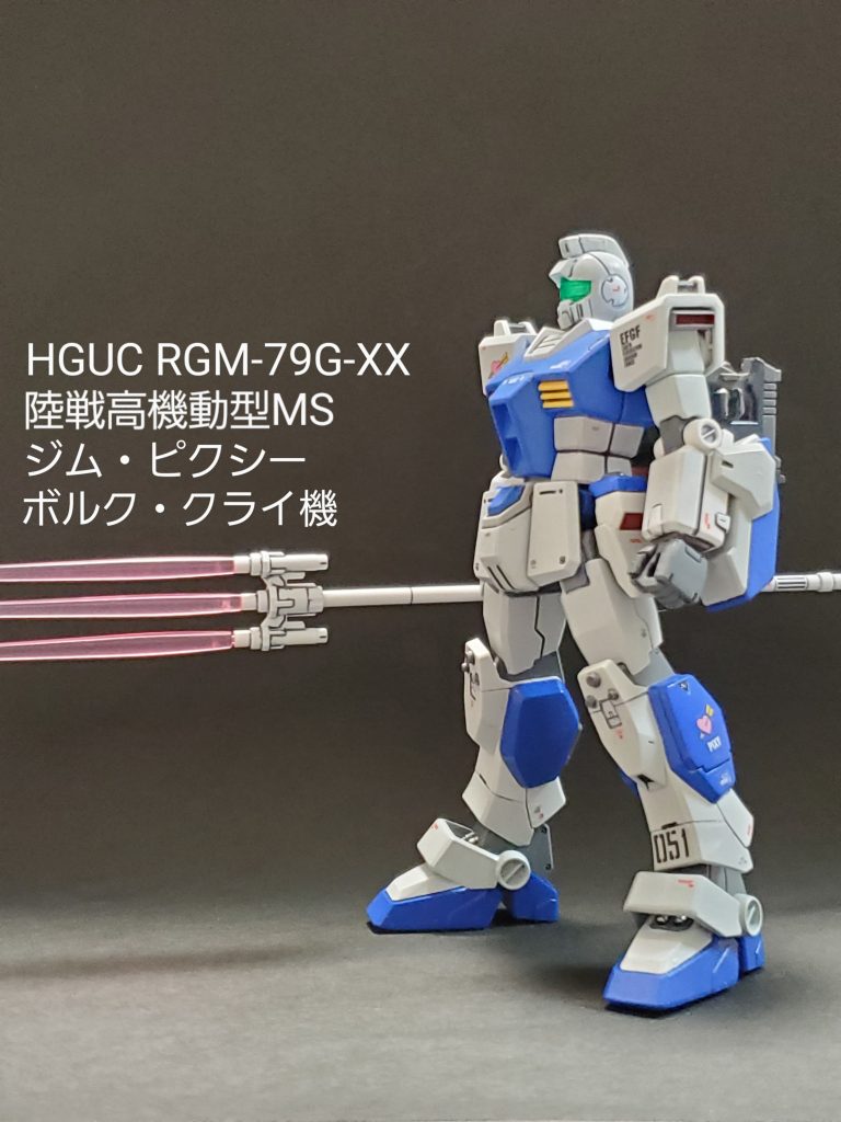 HGUC 陸戦高機動型MSジム・ピクシー(ボルク・クライ機)