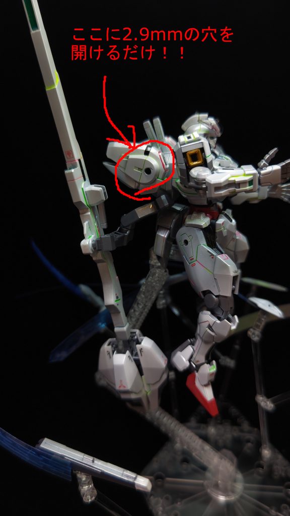 製作工程と言うよりは改造ポイントですがウイングエッジを取り付けるために2.9mmの穴をバックパックに開けています。当初はバックパックは外して背面の穴に直接つけることも想定していたのですが径が若干合わなかったのでお手軽改造を施しています。