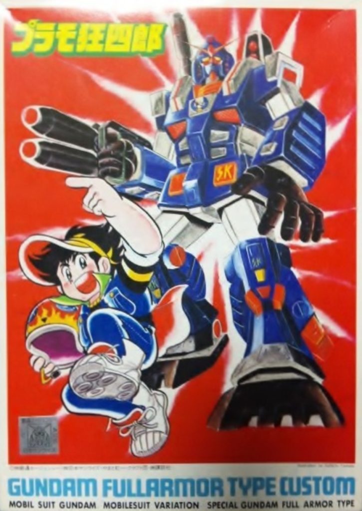 「コミックボンボン」読者プレゼントプラモデルのボックスアート