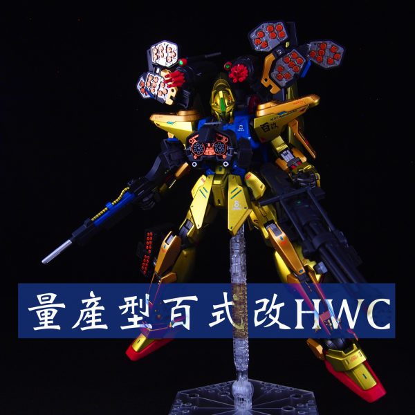 MG 量産型百式改 HWS