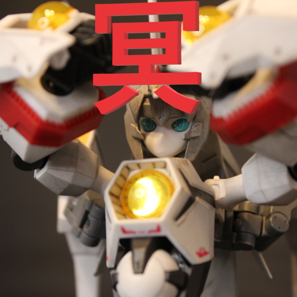 メイ？オウ？計画