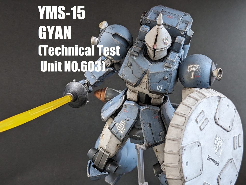 HG ギャン 603技術試験隊配備