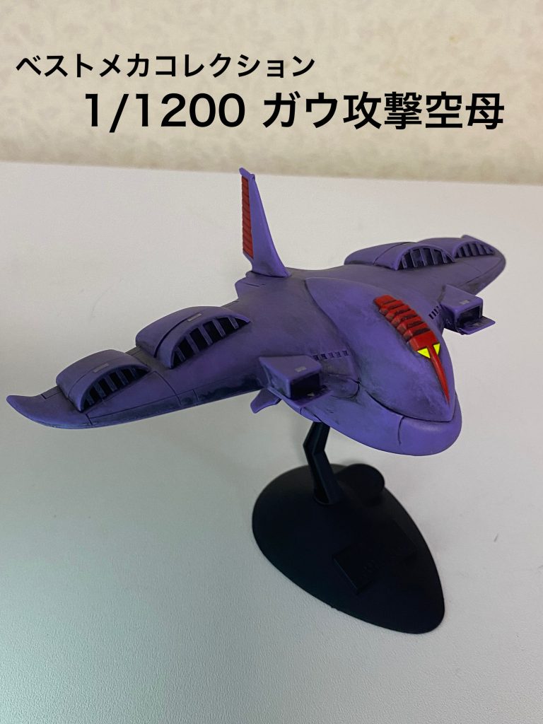 ベストメカコレクション　ガウ攻撃空母–4枚目/制作者：丸五ワークス