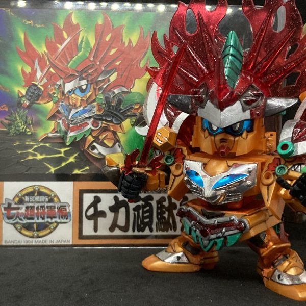 1994 オールガンダム キャンペーン B賞 千力頑駄無 SD戦国伝
