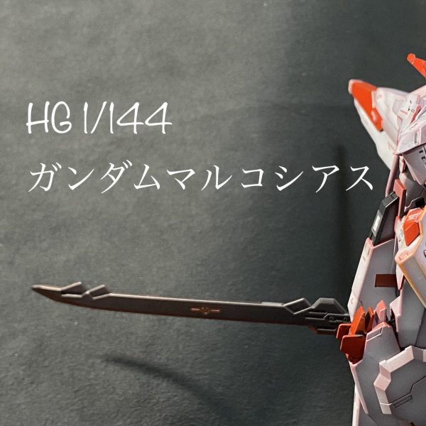 灼熱地獄的なマルコシアス