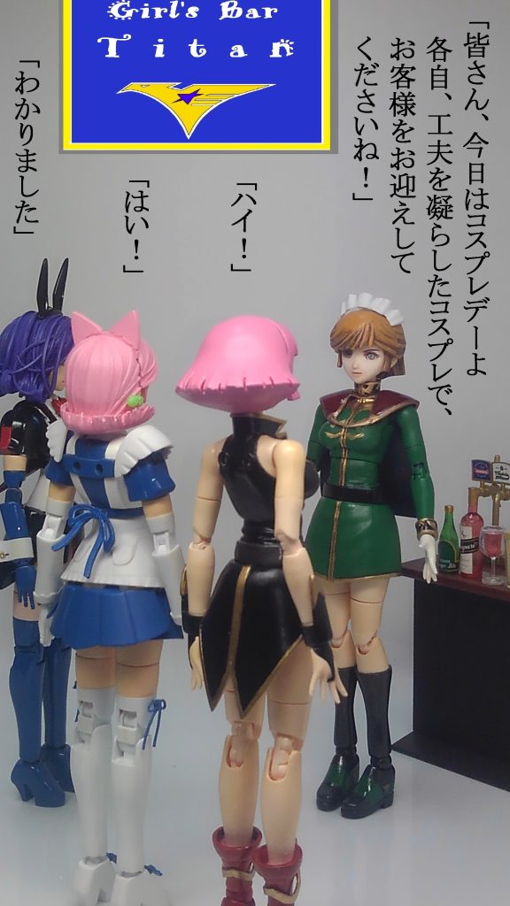 ここからガールズバータイタン