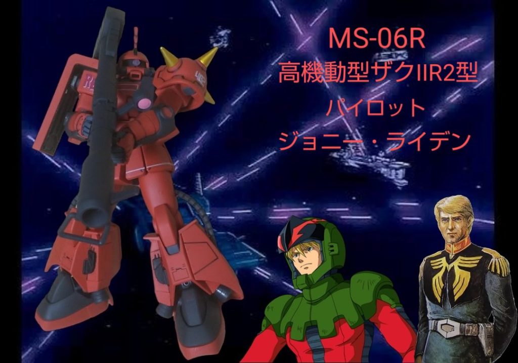 :さて最後はこの機体のパイロットであるジョニー・ライデンと撮影だ。旧MGの写真の彼とゲーム版等の彼は何か少し別人だな。(笑)見てくれてありがとう。