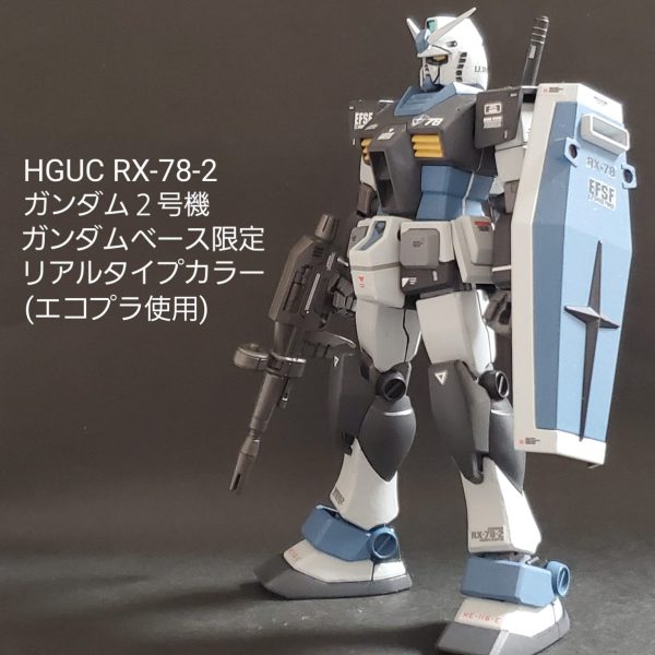 ガンダムベース限定リアルタイプカラーガンダム