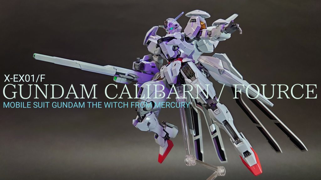 以上、ガンダム・キャリバーン/フォースでした。久々のミキシング作品でしたが、思い描いた形に出来て満足しています。大変だったのはやはりバリアブルロッドライフルの合わせ目消しですね。あと塗装の4層目で失敗したり…前回の投稿からかなり間が開いてしまいましたが、もうちょい涼しくなったら製作ペースを上げて投稿も増やしていきたいです。