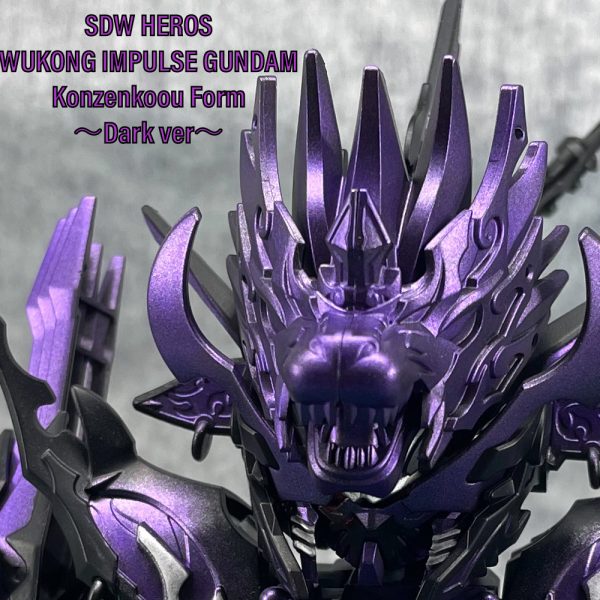 悟空インパルスガンダム　渾然猴王態　ダークver