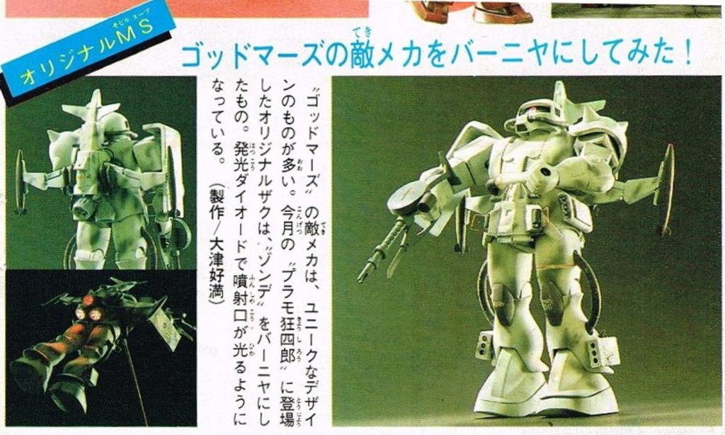 コレがボンボン掲載時に載ってた、大津さんの作例です。先の説明通りミサイルポッドは小さいですよね?1/144しかない当時の流用なのでね。