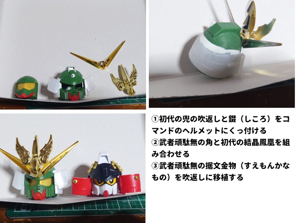 頭部の改造です3枚目を見ればわかりますがレジェンドBB武者頑駄無と比べても頭が大きいです初代のままでは角が少し小さかったので武者頑駄無の物を組み合わせました