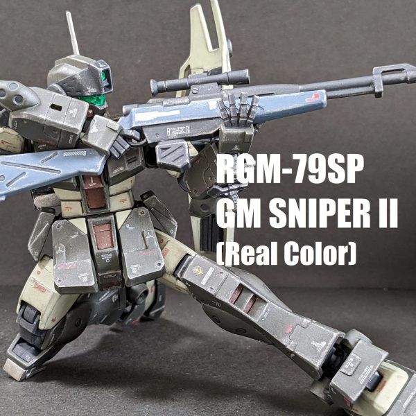 HG ジムスナイパーII リアルタイプカラー