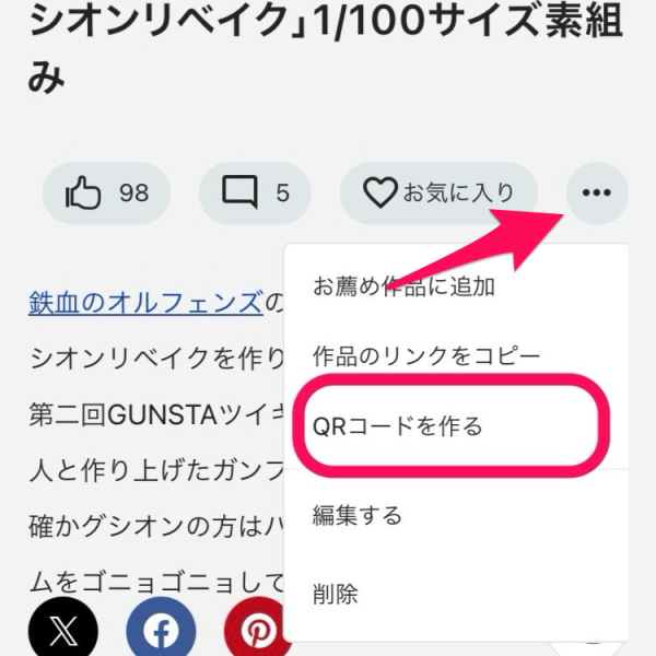 作品ページQRコード機能のリリース