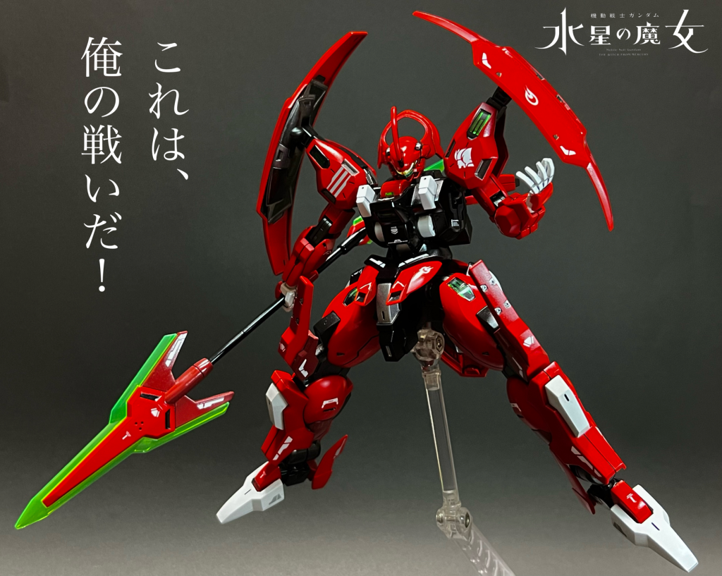 HGダリルバルデ–2枚目/制作者：奪還屋