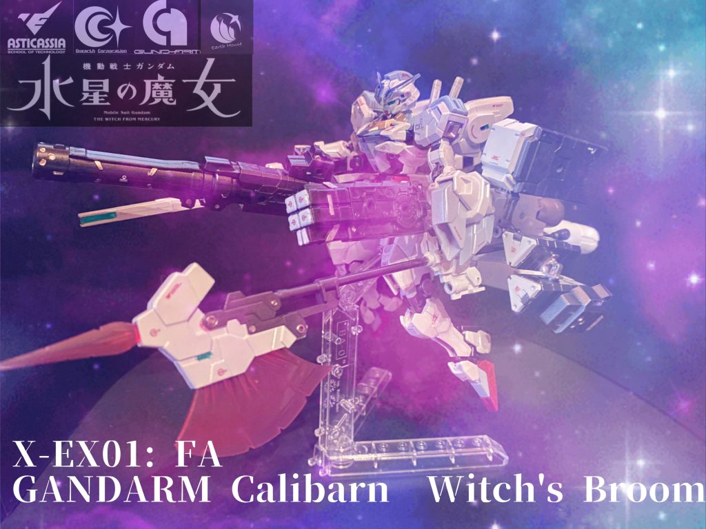 X-EX01: FA GANDARM Calibarn  Witch's Broomこちらはあくまでシュミレーション段階のペーパープランとしてであるが、素体となる機体としてキャリバーンを用いる案も検討されていた。その完成予想CGは、さながら箒を駆る魔女の姿であったと言われる。