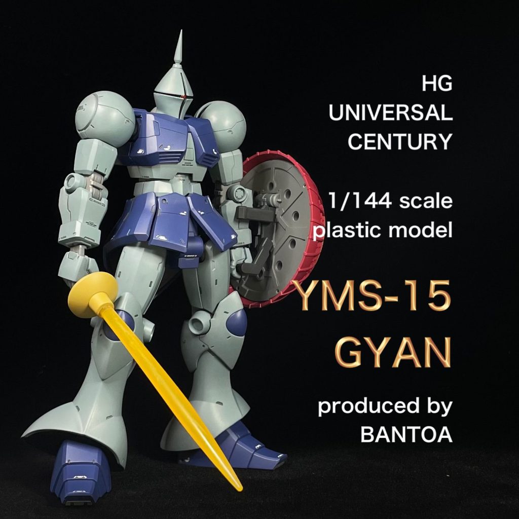 HGUC ギャン｜BANTOAさんのガンプラ作品｜GUNSTA（ガンスタ）